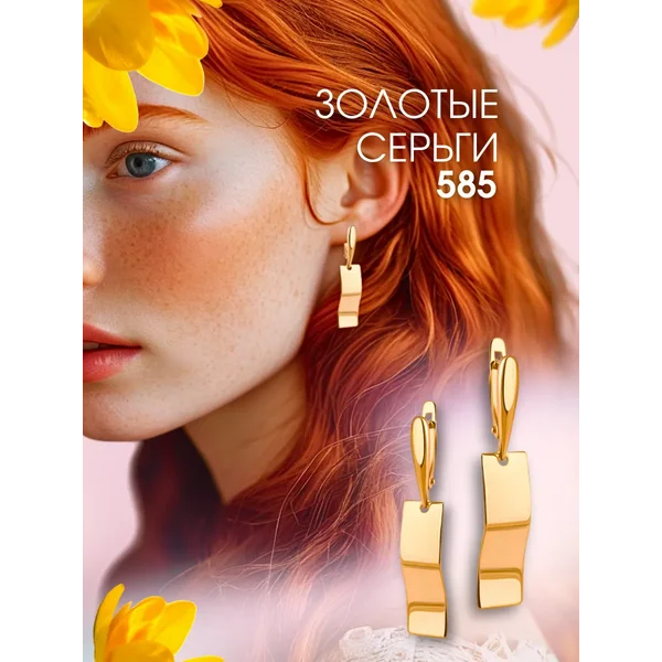 Ювелирные серьги золотые 585 без камней