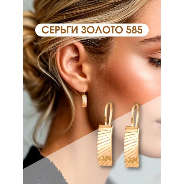 Ювелирные серьги золотые 585