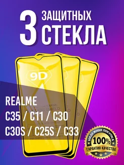 Стекло Realme C35 С11 C30 C30s C25s C33 MixGlass 124120241 купить за 199 ₽ в интернет-магазине Wildberries