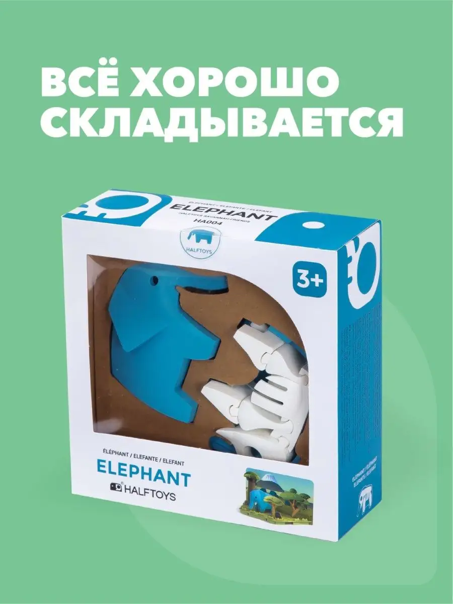 Фигурка HALF ANIMAL Слон, магнитная, с диорамой Halftoys 124120763 купить  за 963 ₽ в интернет-магазине Wildberries