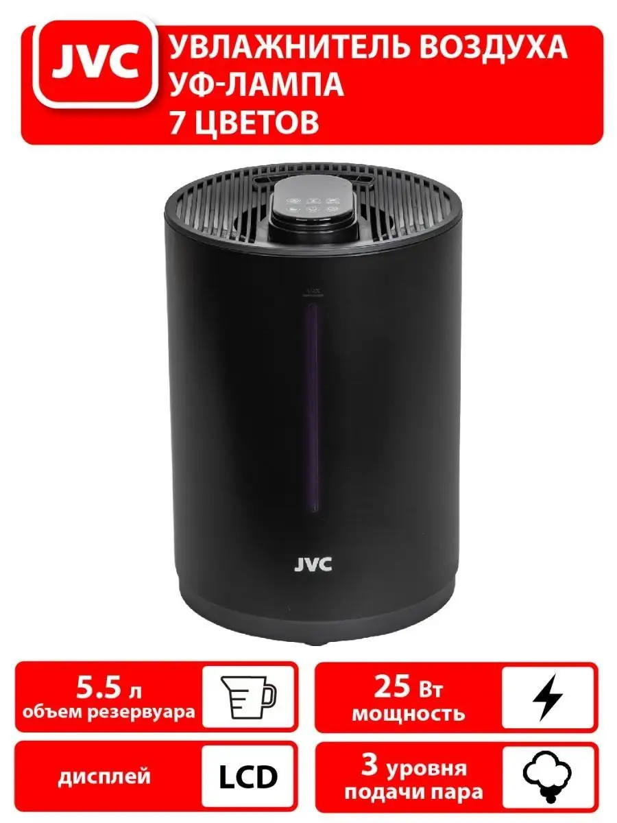 Увлажнитель воздуха для дома JVC 124120853 купить за 3 019 ₽ в  интернет-магазине Wildberries