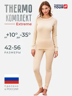 Термобелье женское комплект теплое с начесом ThermoTour 124122059 купить за 2 159 ₽ в интернет-магазине Wildberries