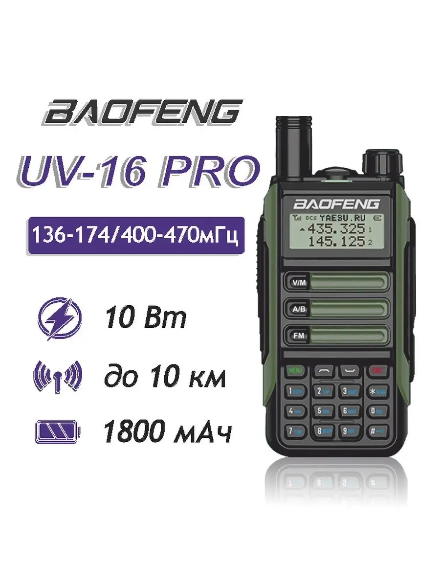 Рация UV-16PRO двухдиапазонная, влагозащитная 10W Type-C BAOFENG 124122953  купить за 1 999 ₽ в интернет-магазине Wildberries