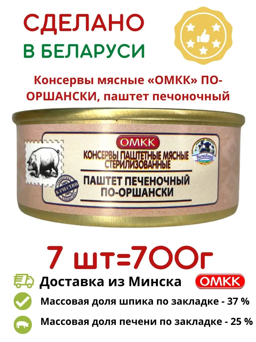 Паштет печеночный по-оршански Консервы паштетные мясные ОМКК 124124639  купить в интернет-магазине Wildberries