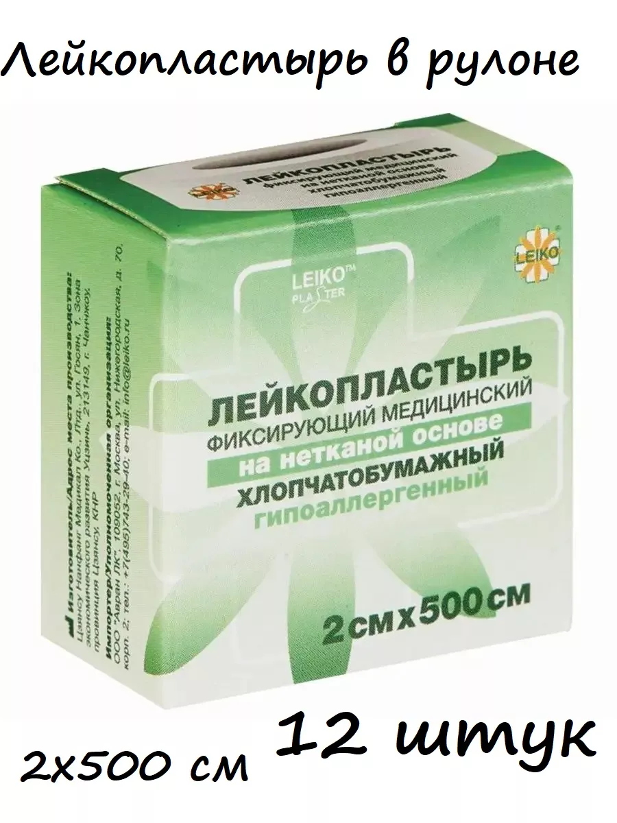 12 шт. - Лейкопластырь в рулоне 2х500 см