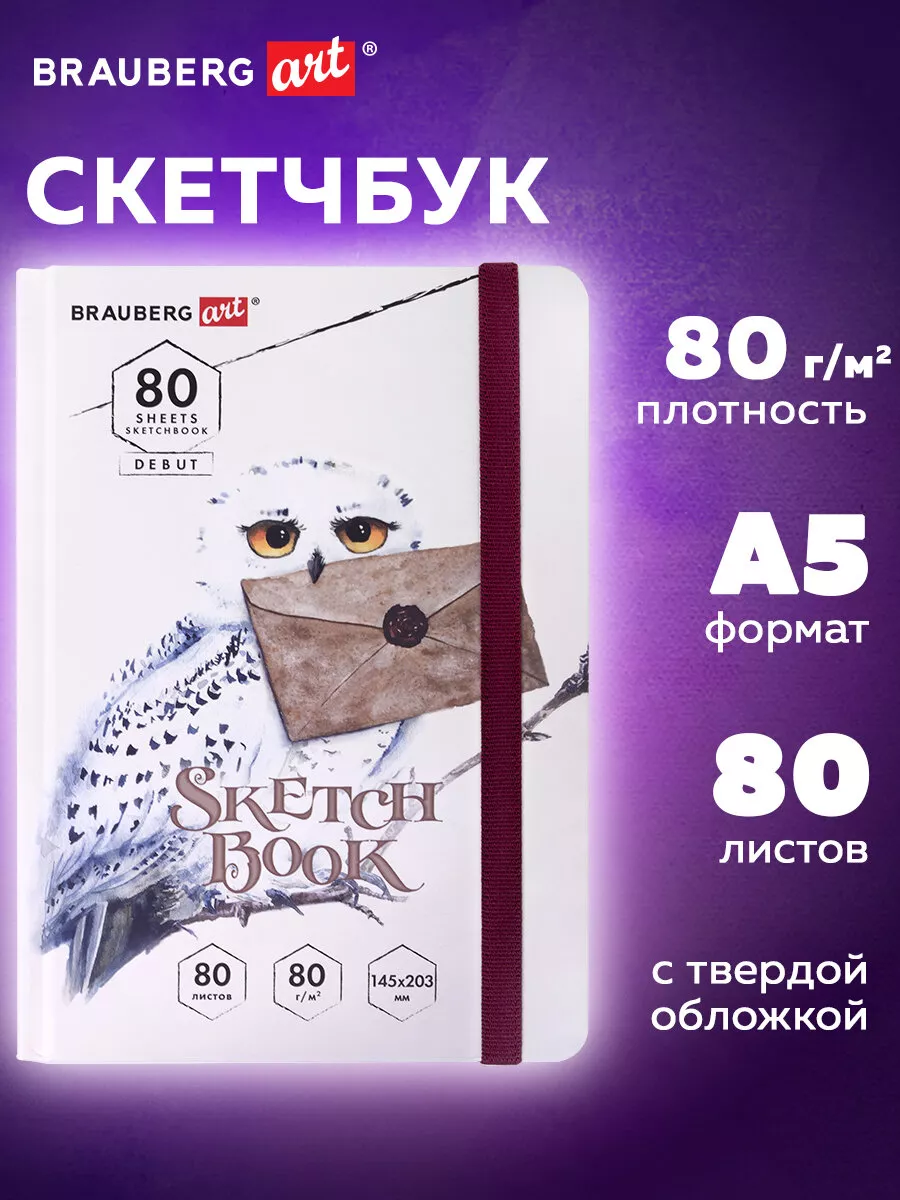 Cкетчбук для рисования, блокнот, А5 80 л