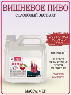 Солодовый экстракт "Пиво Вишневое Светлое" 4 кг PETROKOLOSS 124125805 купить за 1 212 ₽ в интернет-магазине Wildberries