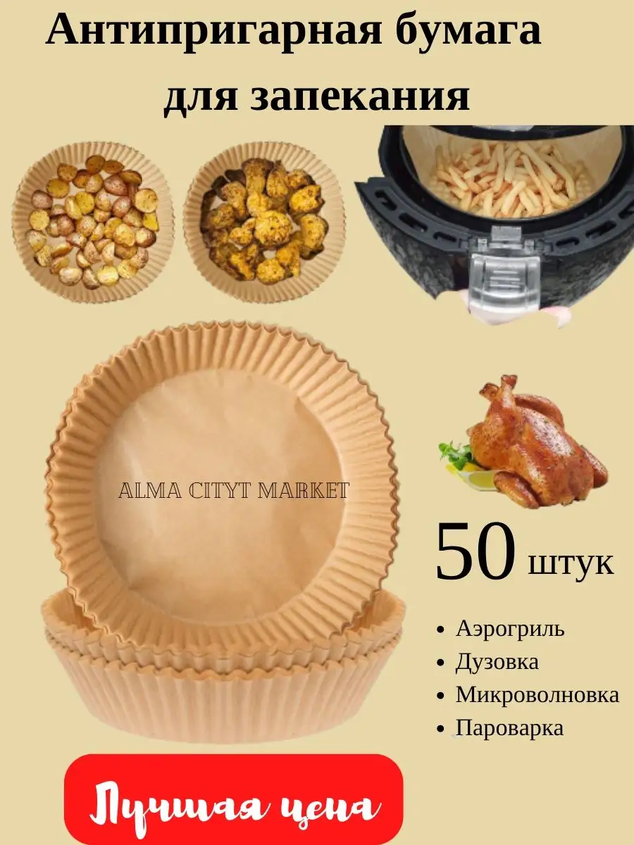 Одноразовая посуда форма для запекания Alma City Market Форма для выпечки  124126647 купить за 306 ₽ в интернет-магазине Wildberries