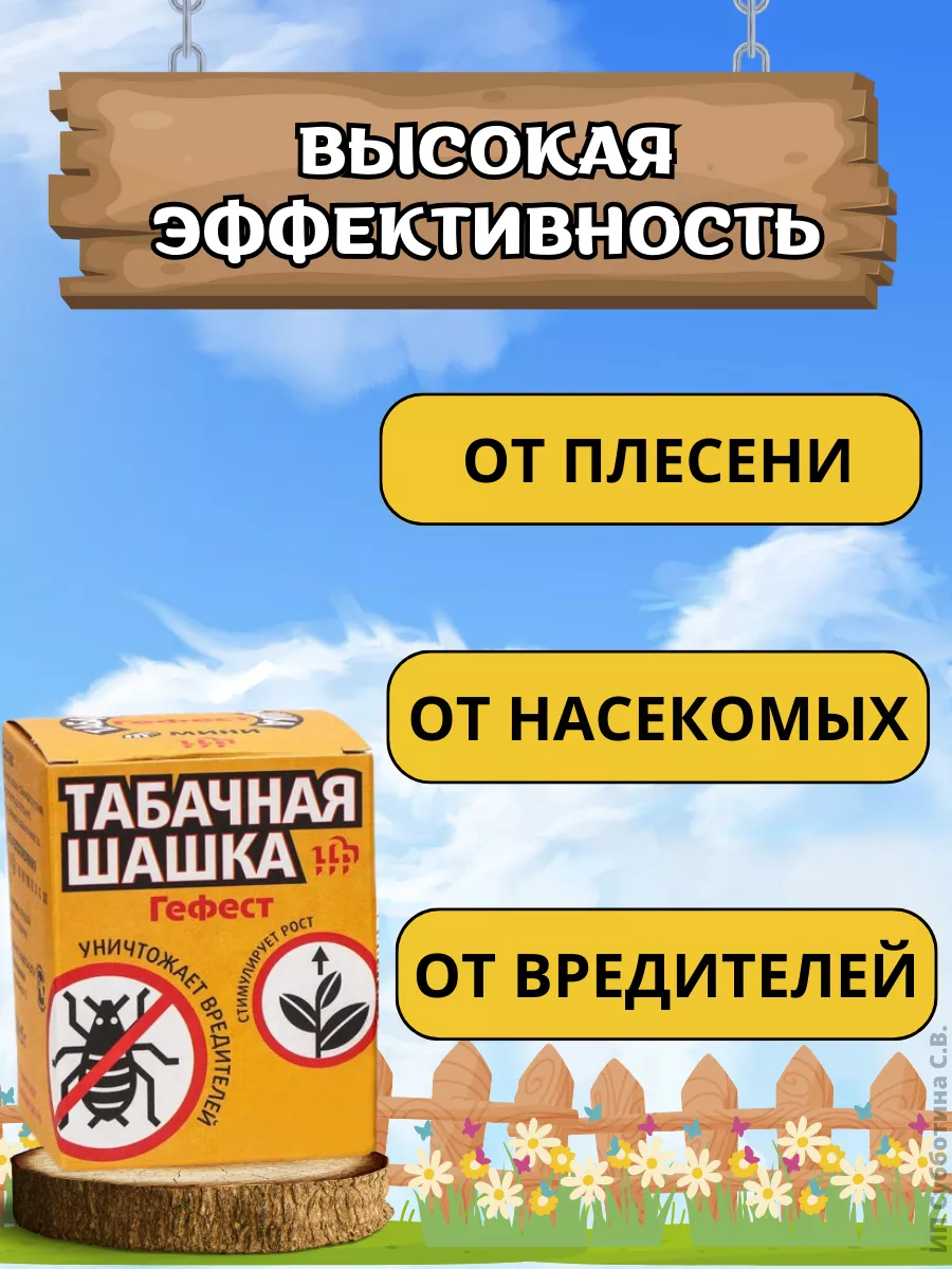 Шашка табачная дымовая Гефест 124127262 купить за 223 ₽ в интернет-магазине  Wildberries