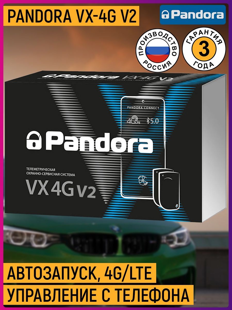 Автосигнализация Pandora VX-4G v2 PANDORA 124127746 купить за 22 516 ₽ в  интернет-магазине Wildberries