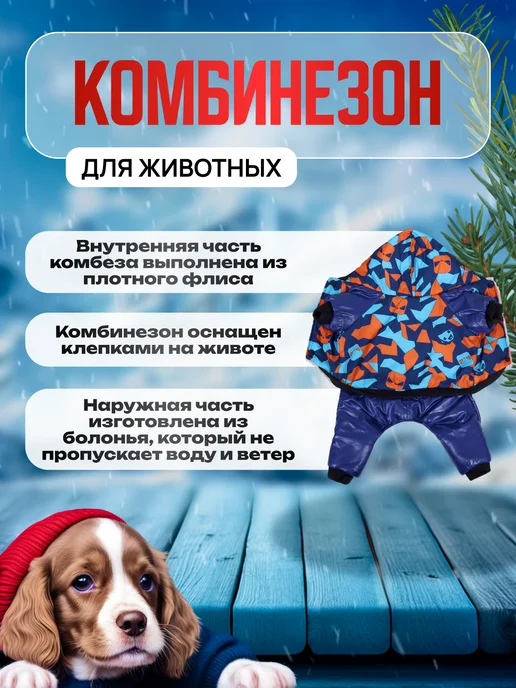 Пижон Комбинезон для собак р. XXL (ДС 40 ), синий, фото 2