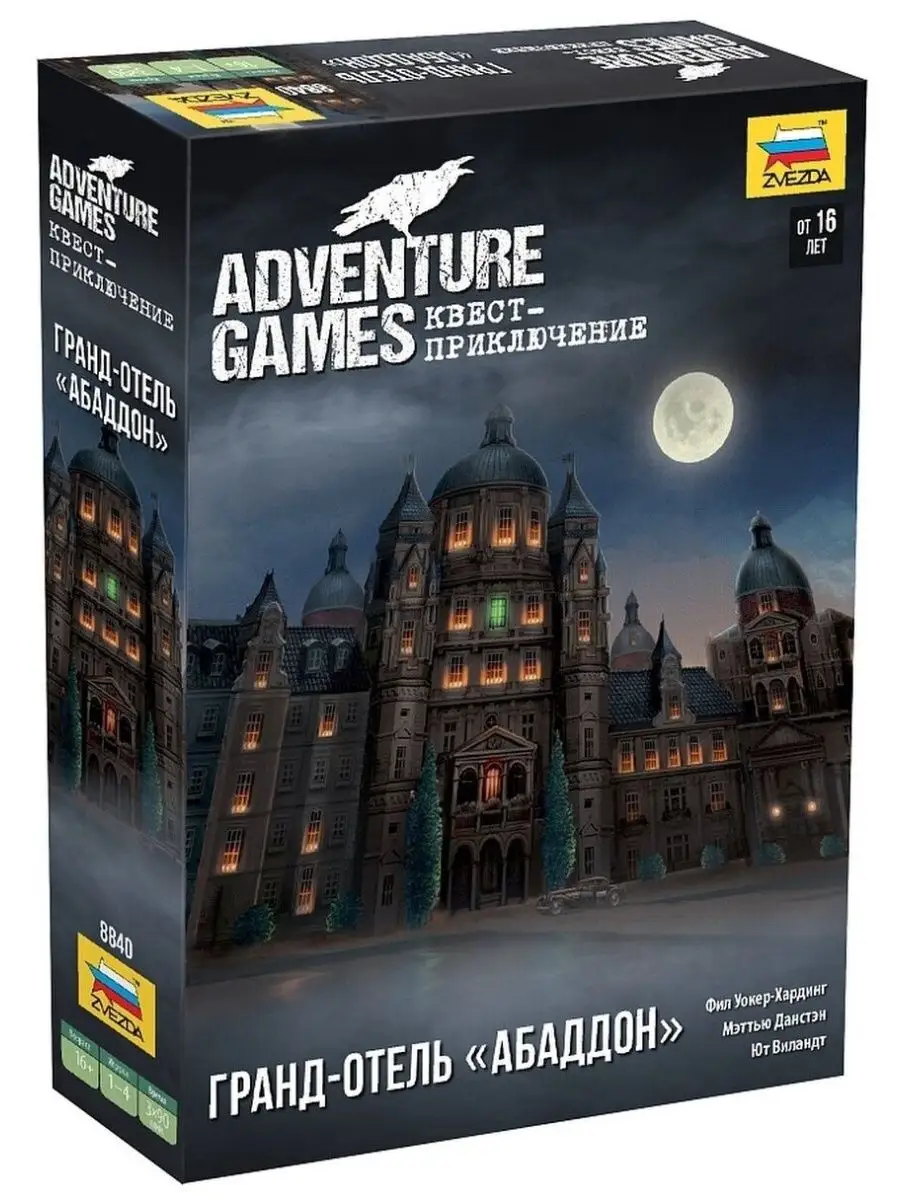 Игра настольная ZVEZDA Adventure Games. Звезда (ZVEZDA) 124132575 купить за  1 457 ₽ в интернет-магазине Wildberries