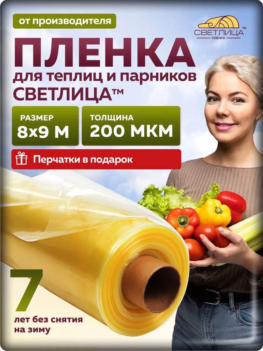 Теплицы Под Пленку Светлица Купить