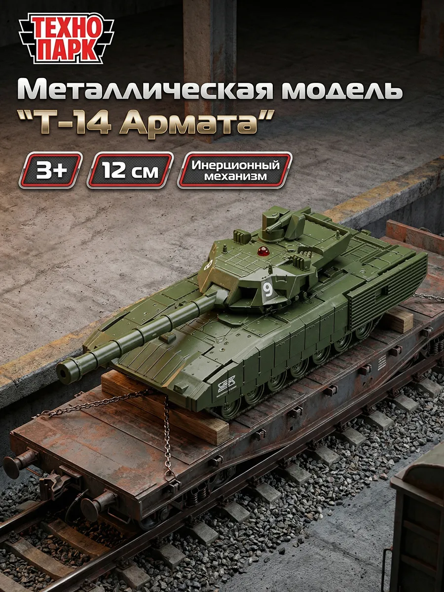 Танк игрушка машинка коллекционная металлическая инерционная
