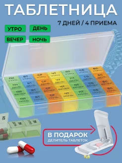 Таблетницы для лекарств и витамин Andic 124140667 купить за 378 ₽ в интернет-магазине Wildberries