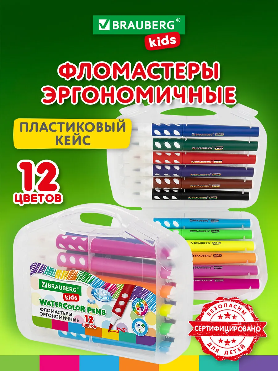 Фломастеры цветные с кистью для детей в кейсе 12 цветов