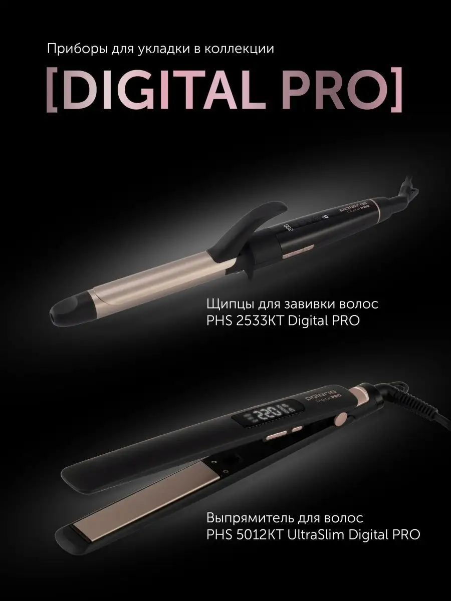 Стайлер для волос PHS 2533KT Digital PRO, плойка для локонов Polaris  124141594 купить за 2 621 ₽ в интернет-магазине Wildberries