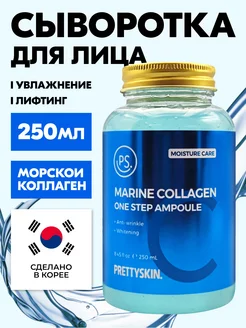 Сыворотка для лица увлажняющая с коллагеном 250 мл PrettySkin 124147599 купить за 404 ₽ в интернет-магазине Wildberries