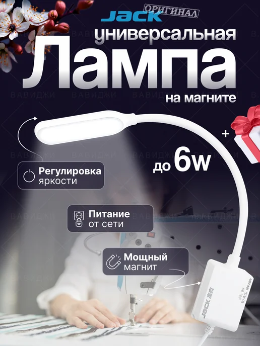 JACK Лампа для бытовой техники, вариант