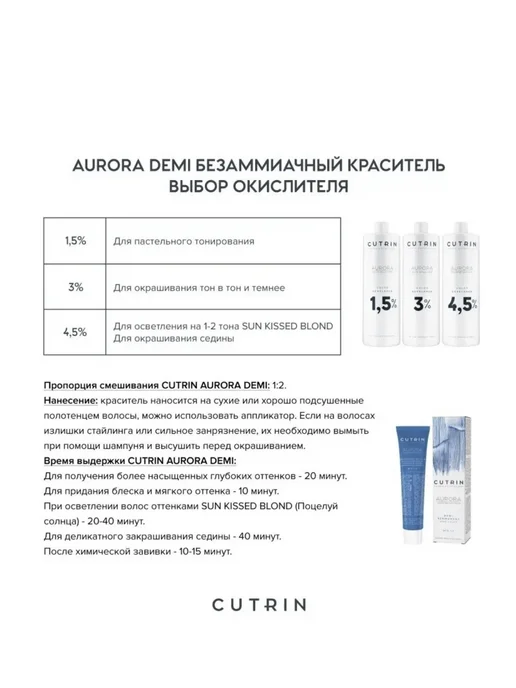 Cutrin Окислитель AURORA 3 %, 60 мл, 60 мл, фото 3