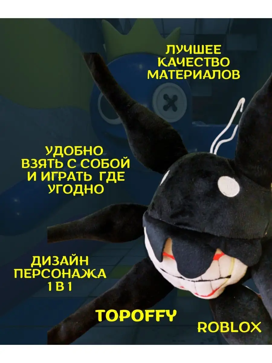 Игра Роблокс Двери персонаж Визг Скрич Screech Topoffy 124158935 купить за  449 ₽ в интернет-магазине Wildberries