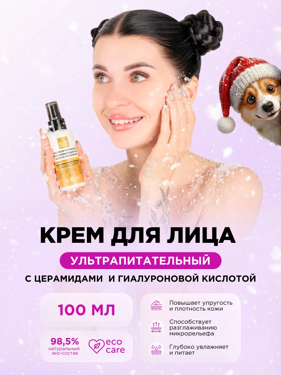 Питательный Лифтинг крем гель для лица с церамидами