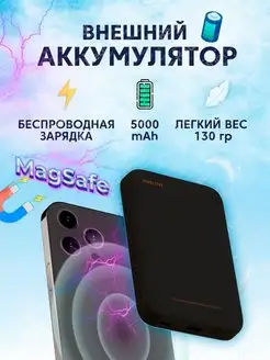 Внешний аккумулятор MagSafe SOLOVE 124160724 купить за 1 388 ₽ в интернет-магазине Wildberries