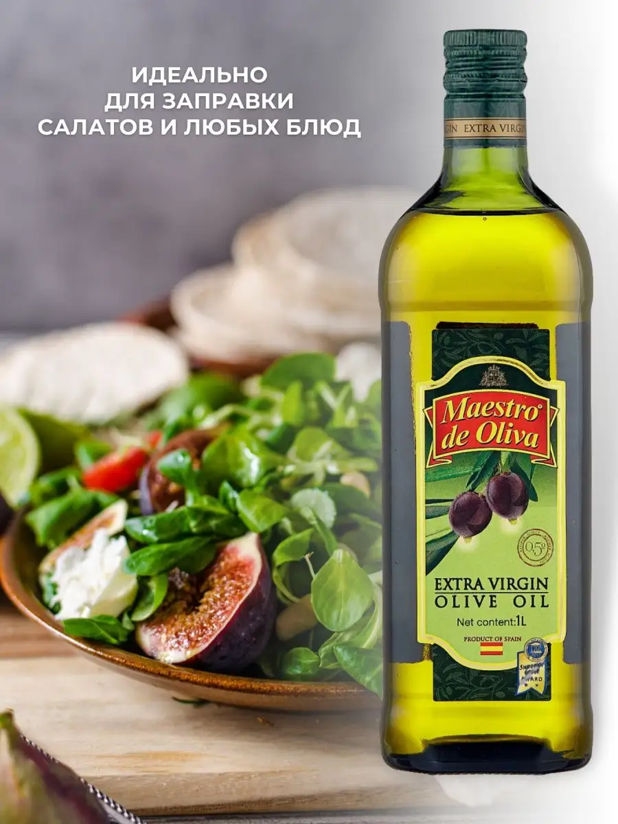 Оливковое масло Extra Virgin для салатов Maestro de Oliva 124162143 купить  в интернет-магазине Wildberries