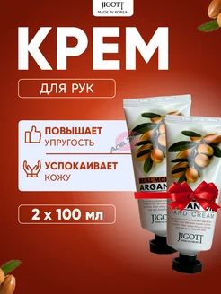 Крем для рук питательный для сухой кожи 2шт Jigott 124164095 купить за 327 ₽ в интернет-магазине Wildberries