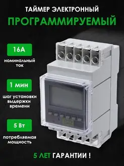 Таймер электронный на din рейку 16А реле времени TDMElectric 124165682 купить за 3 816 ₽ в интернет-магазине Wildberries