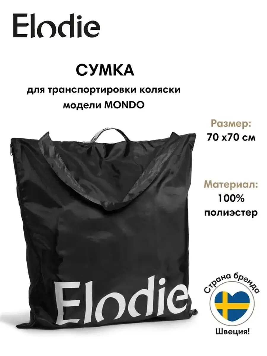 Сумка для переноски коляски Elodie Mondo Elodie Details 124169133 купить за  2 331 ₽ в интернет-магазине Wildberries