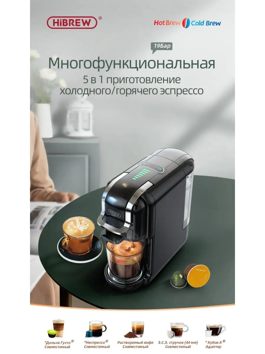 Кофемашина капсульная 5 в 1 Hibrew H2B Hibrew 124172243 купить за 9 975 ₽ в  интернет-магазине Wildberries