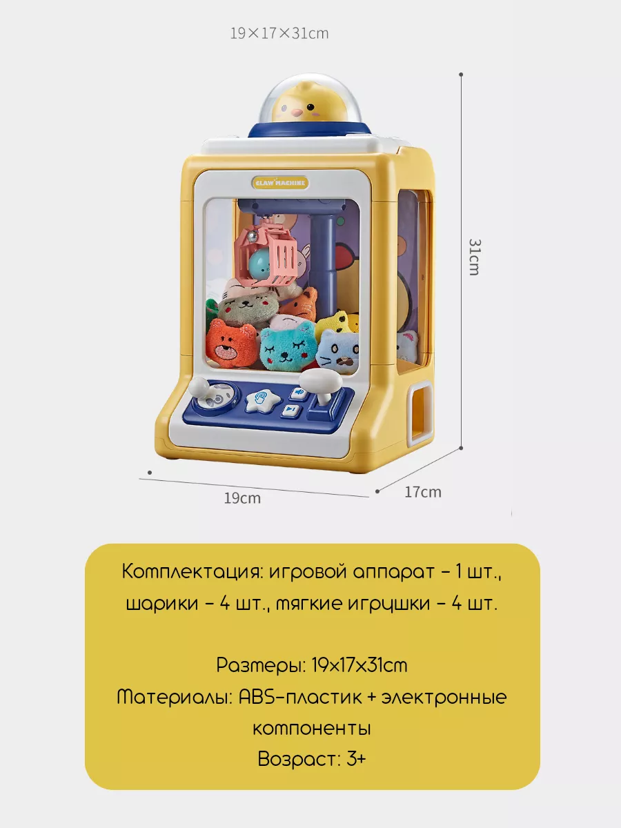 Игровой автомат хватайка, хваталка, доставайка с игрушками Poplime  124179684 купить за 2 735 ₽ в интернет-магазине Wildberries