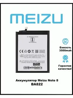 Аккумулятор Meizu Note 8 BA822 ThreeGS 124180823 купить за 648 ₽ в интернет-магазине Wildberries