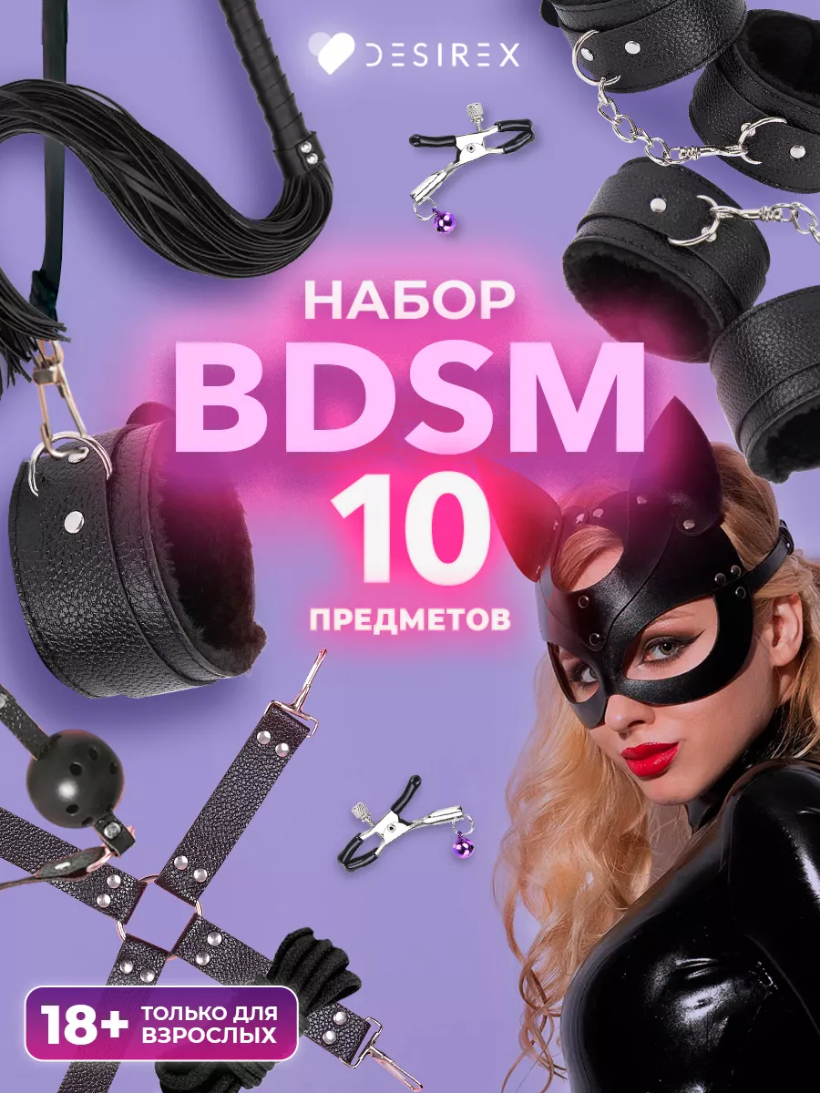 Набор бдсм игрушек Desirex 124180852 купить в интернет-магазине Wildberries