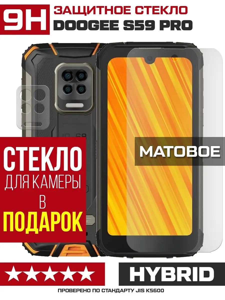 Стекло для Doogee S59 Pro + камера KF 124185689 купить в интернет-магазине  Wildberries