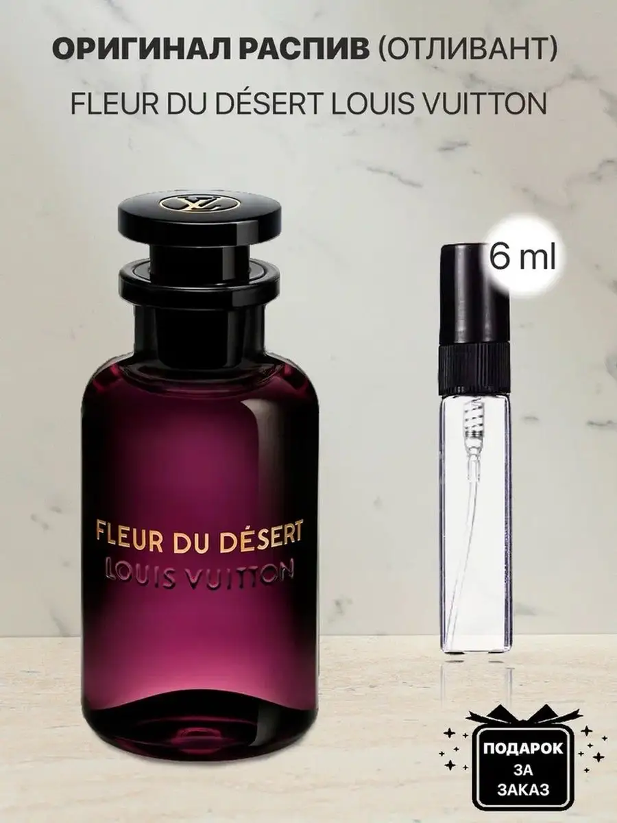Распив отливант духов Louis Vuitton Fleur du Desert lada perfume