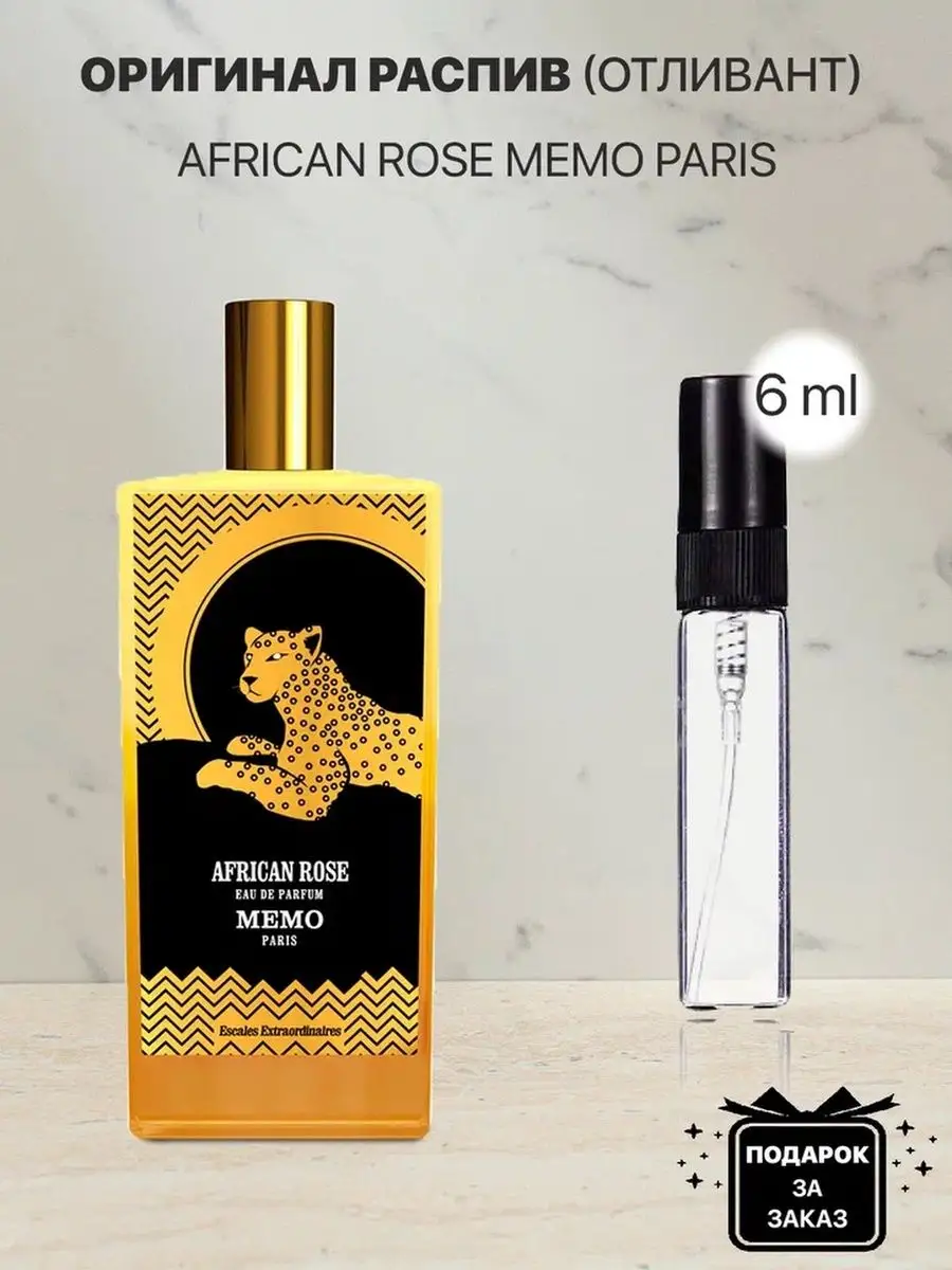 African rose memo discount paris