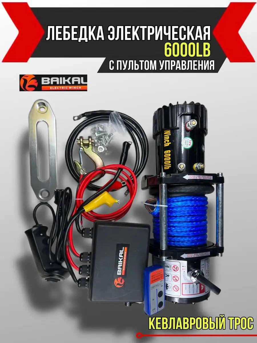 Лебедка 6000 Electric Winch 12V с кевларовым тросом Hangkai 124189869  купить за 18 953 ₽ в интернет-магазине Wildberries