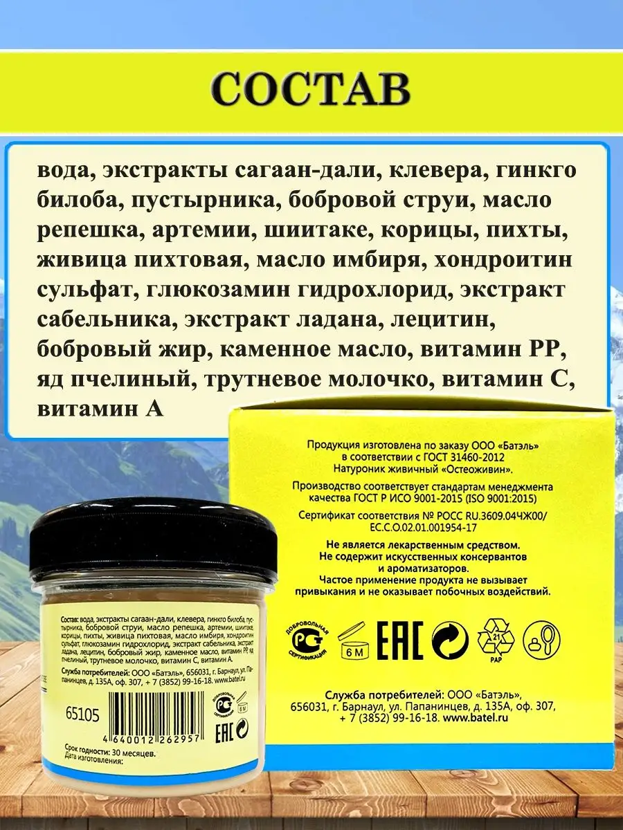 Остеоживин крем при шейном остеохондрозе, 100 мл Batel 124196347 купить за  623 ₽ в интернет-магазине Wildberries