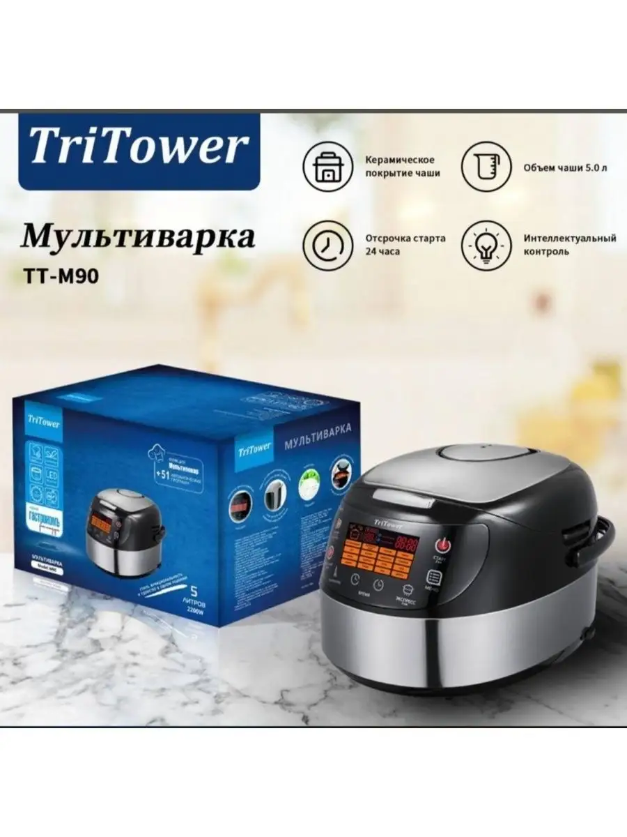 для кухны/для дом/Мультиварки TriTower 124196550 купить за 3 928 ₽ в  интернет-магазине Wildberries