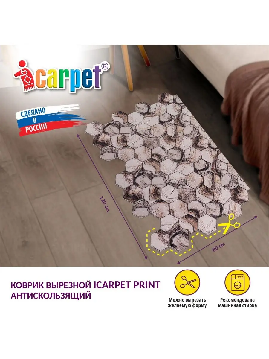 ICARPET Коврик вырезной PRINT 80*120 см