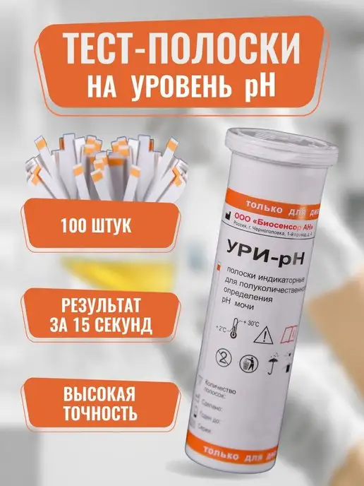 Кольпо-тест рН №1 (саше 1 тест-полоска) - купить по выгодной цене | Аптека без лекарств