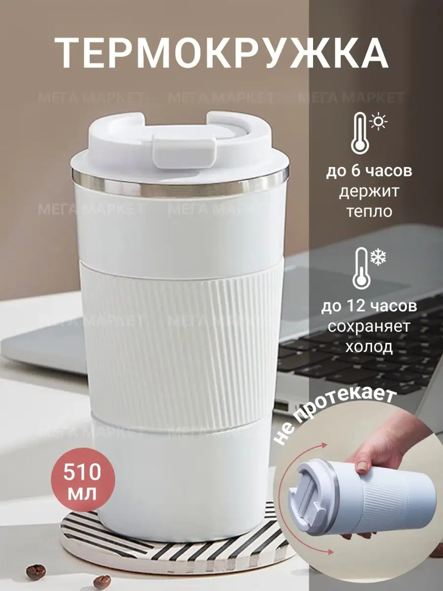 Термокружка для кофе 500 мл...