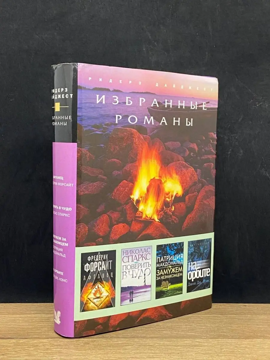 Избранные романы.