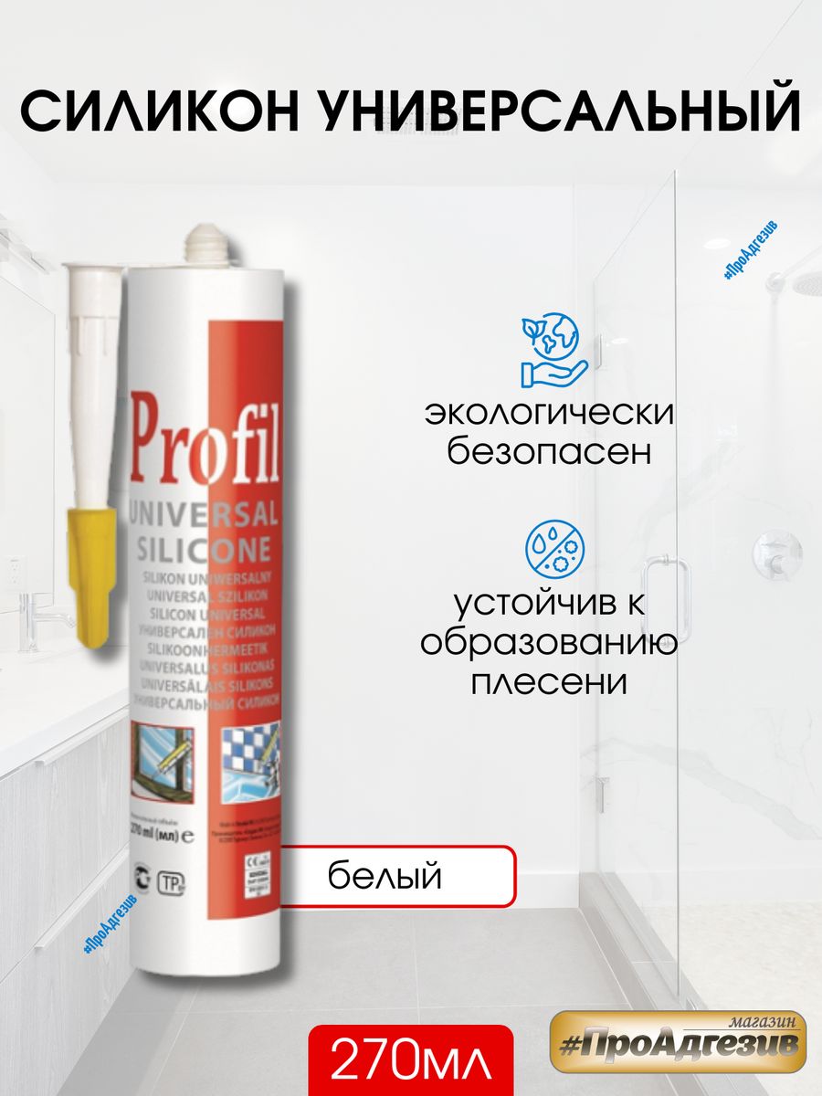 Герметик силиконовый profil. Герметик силиконовый универсальный белый профил. Герметик силиконовый универсальный Rush прозрачный 240 мл RSK-100.