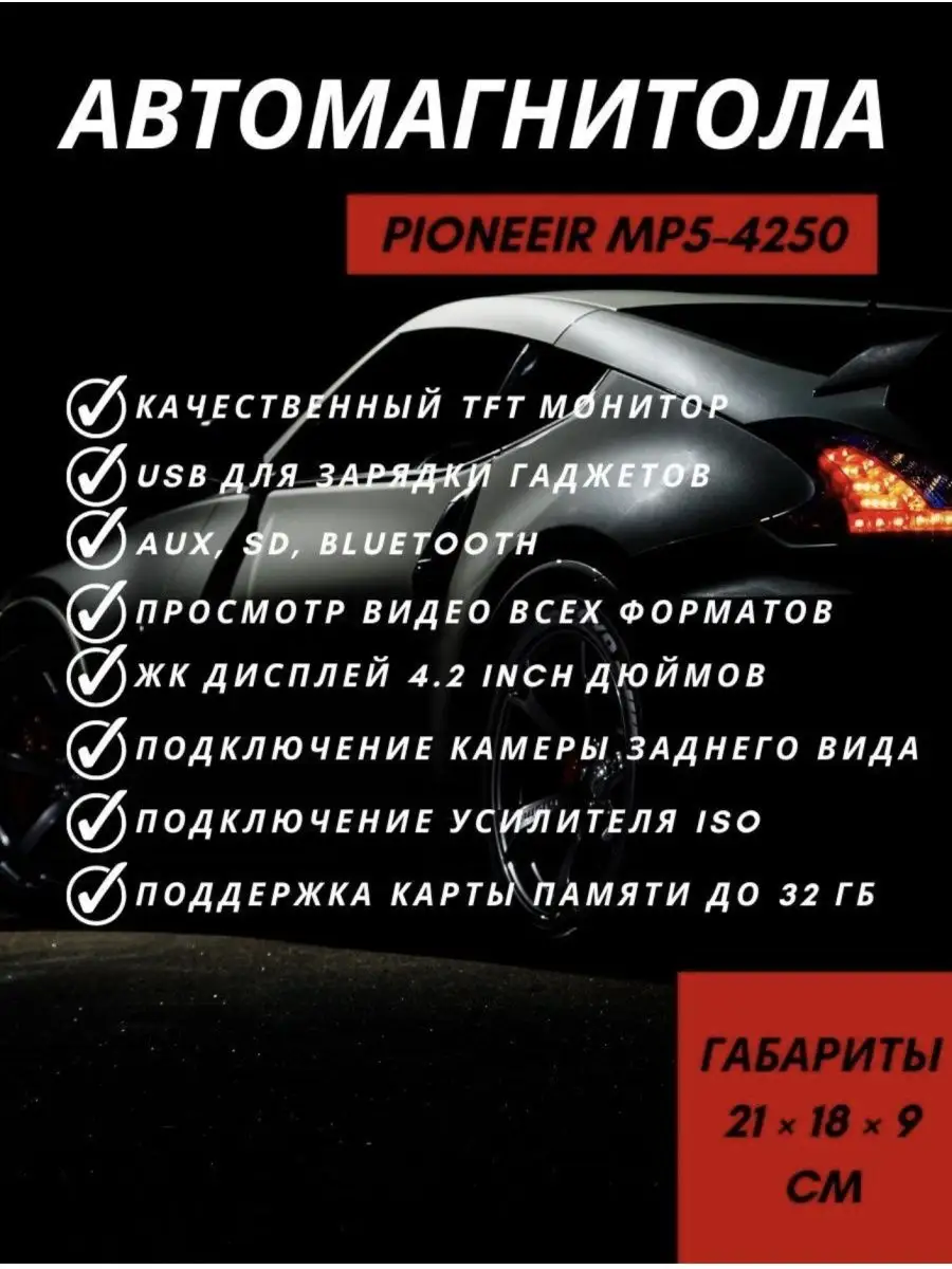 Магнитола для автомобиля MP5-4250 Pioneer 124204982 купить за 2 646 ₽ в  интернет-магазине Wildberries