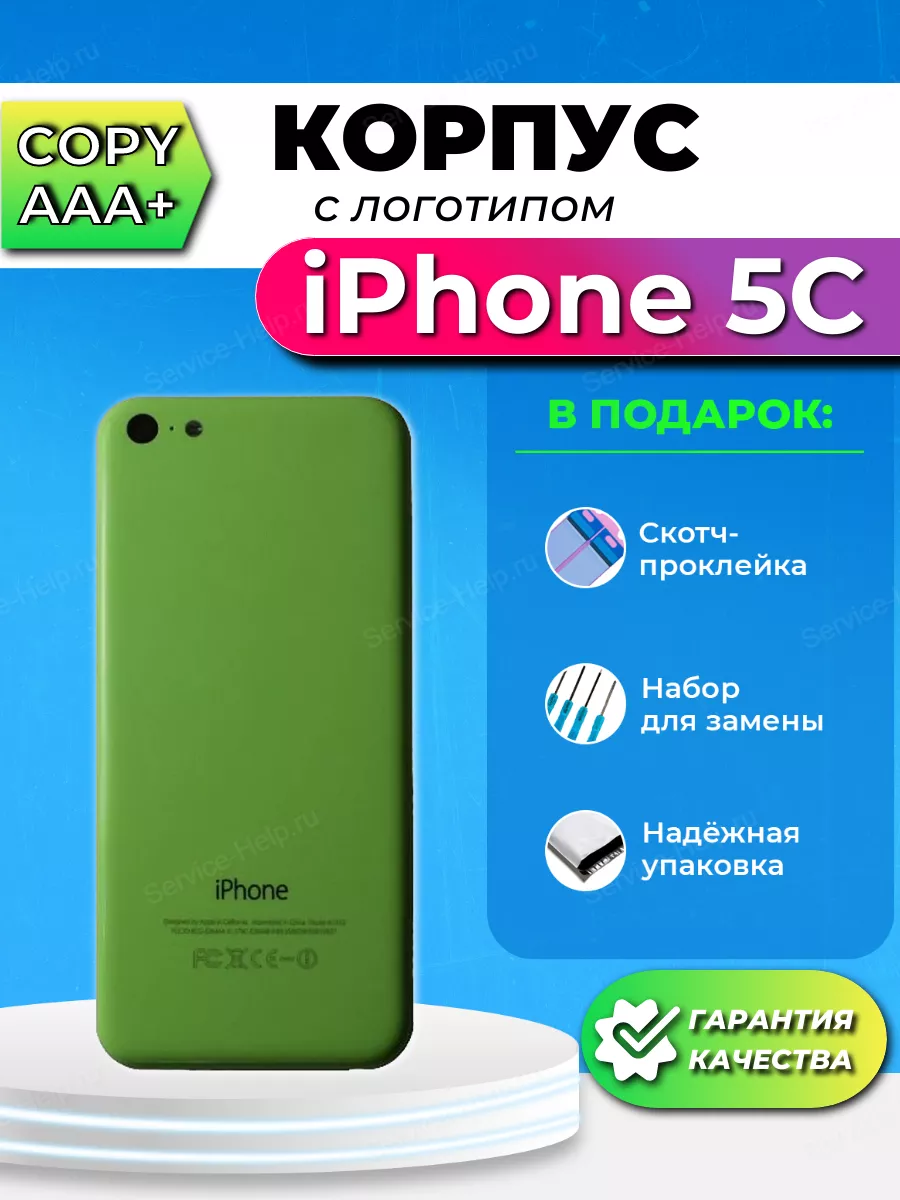 Корпус на iPhone 5C Задняя панель для Айфон 5C Service-Help.ru 124205215  купить за 432 ₽ в интернет-магазине Wildberries