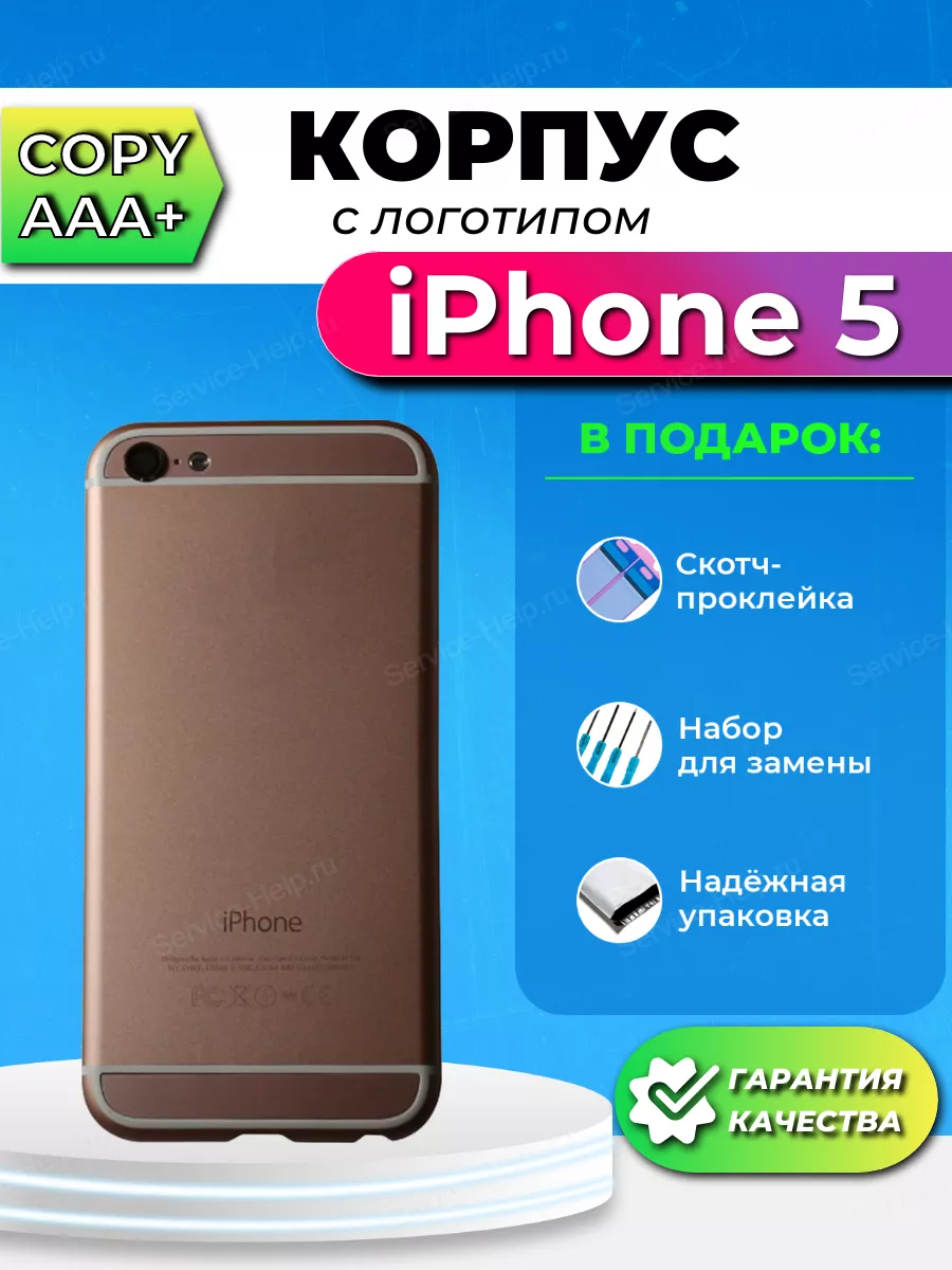 Корпус на iPhone 5 Задняя панель на телефон Айфон 5 Service-Help.ru  124205216 купить за 580 ? в интернет-магазине Wildberries