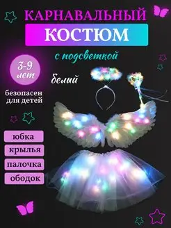 Костюм Ангел Единорог Бабочка Фея с подсветкой DekorART 124205448 купить за 876 ₽ в интернет-магазине Wildberries